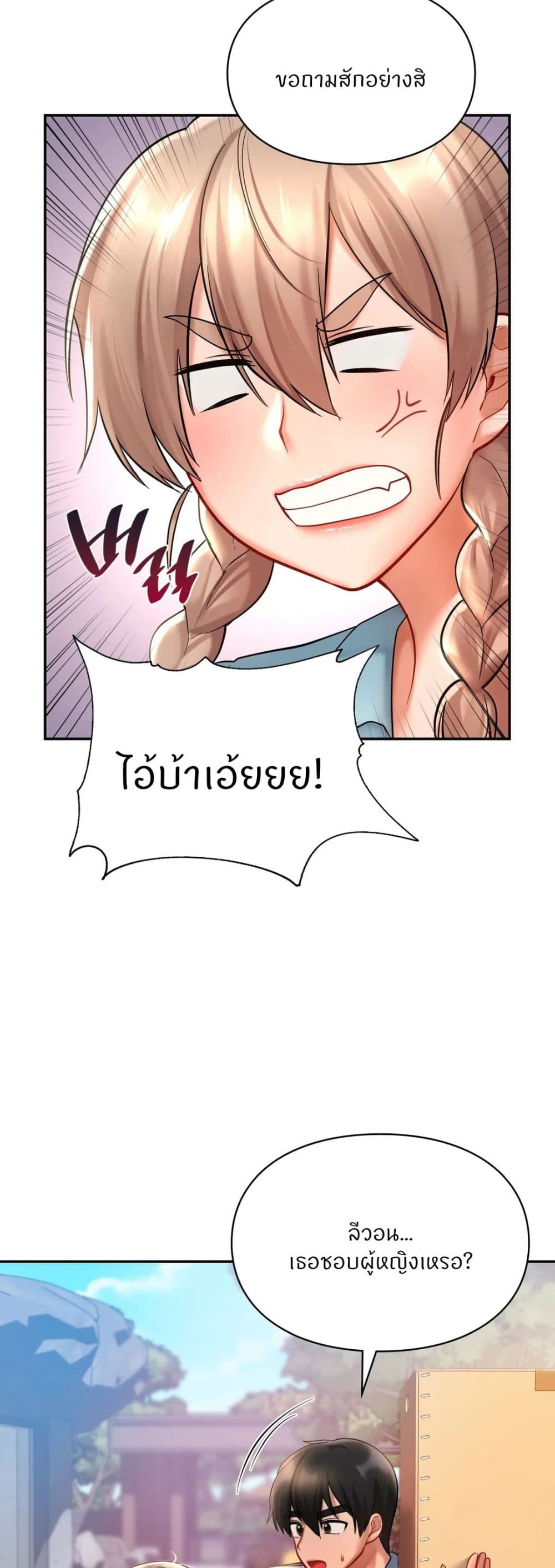 อ่านการ์ตูน Love Theme Park 18 ภาพที่ 29