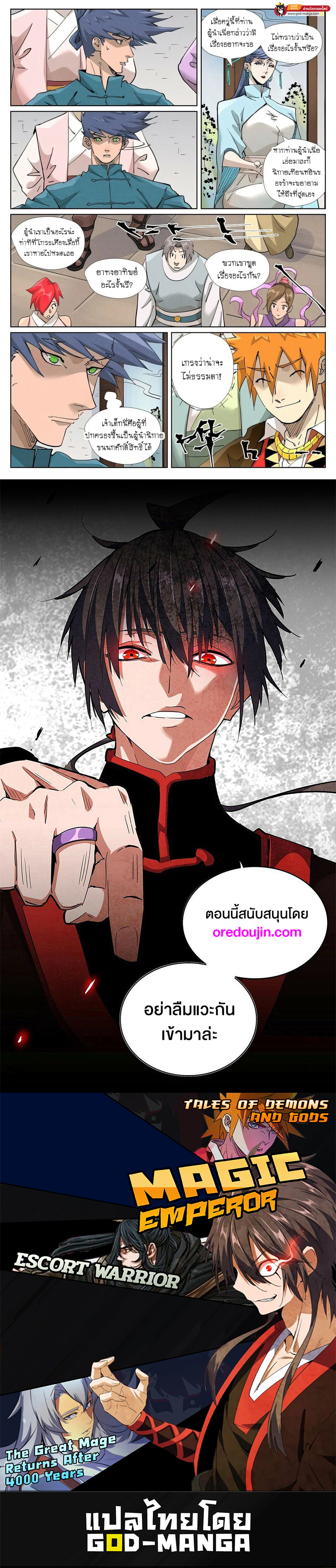 อ่านการ์ตูน Tales of Demons and Gods 433 ภาพที่ 18