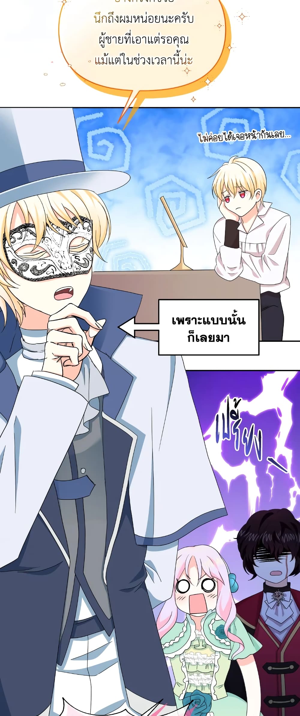 อ่านการ์ตูน The Returner Lady Opens a Dessert Shop 34 ภาพที่ 12