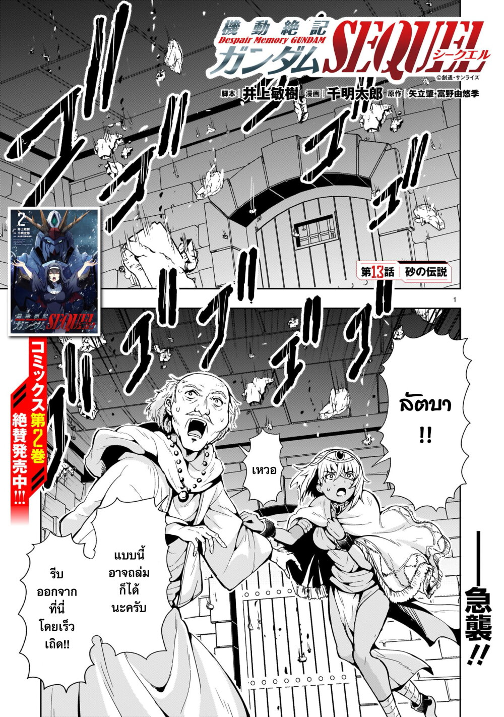 อ่านการ์ตูน Despair Memory Gundam Sequel 13 ภาพที่ 1