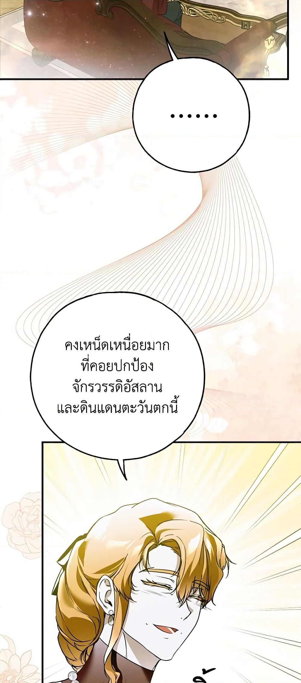 อ่านการ์ตูน My Body Has Been Possessed By Someone 42 ภาพที่ 15