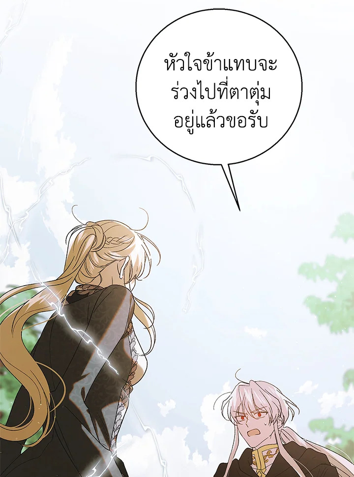 อ่านการ์ตูน A Way to Protect the Lovable You 92 ภาพที่ 113