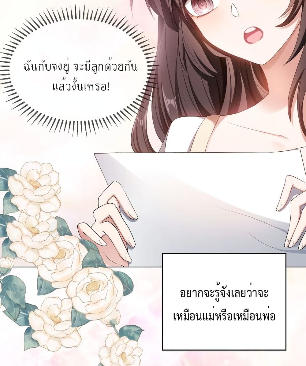 อ่านการ์ตูน Game of Affection 80 ภาพที่ 29