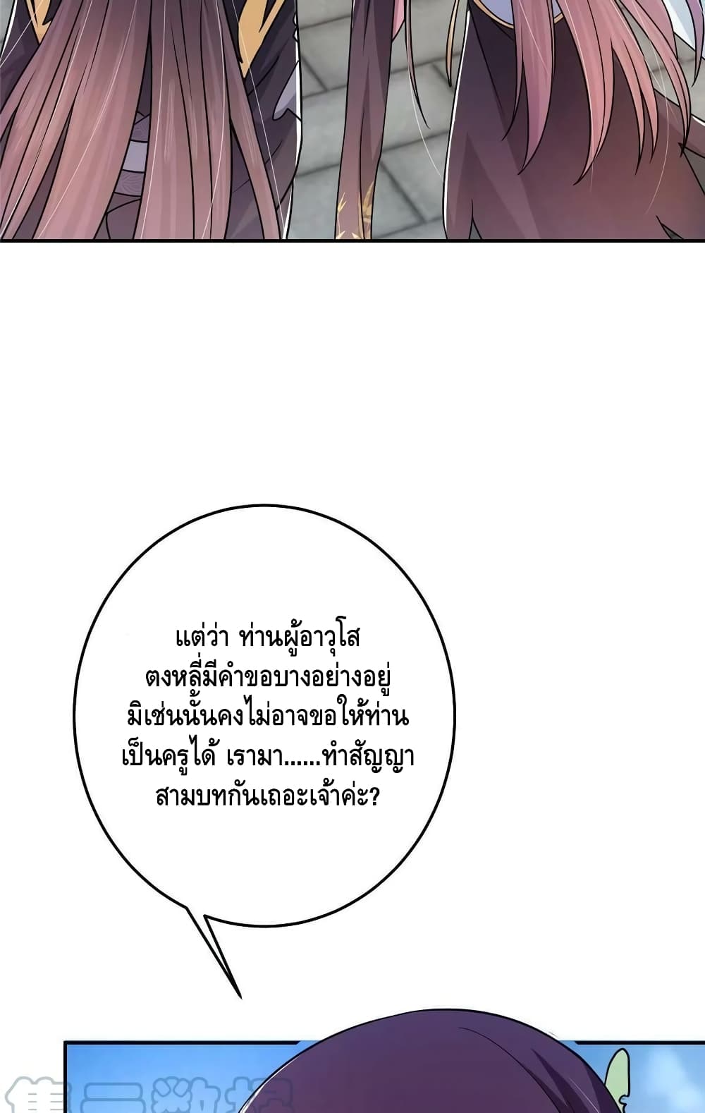 อ่านการ์ตูน Keep A Low Profile 138 ภาพที่ 49