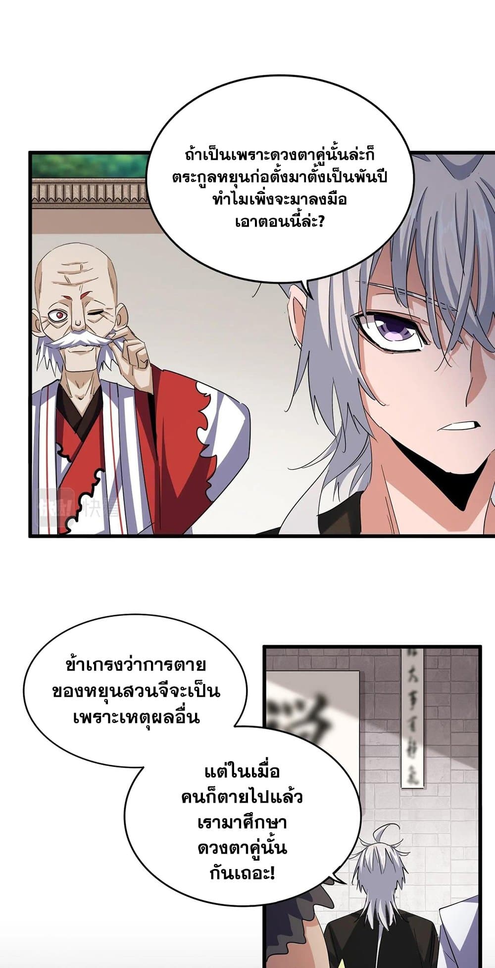 อ่านการ์ตูน Magic Emperor 402 ภาพที่ 5