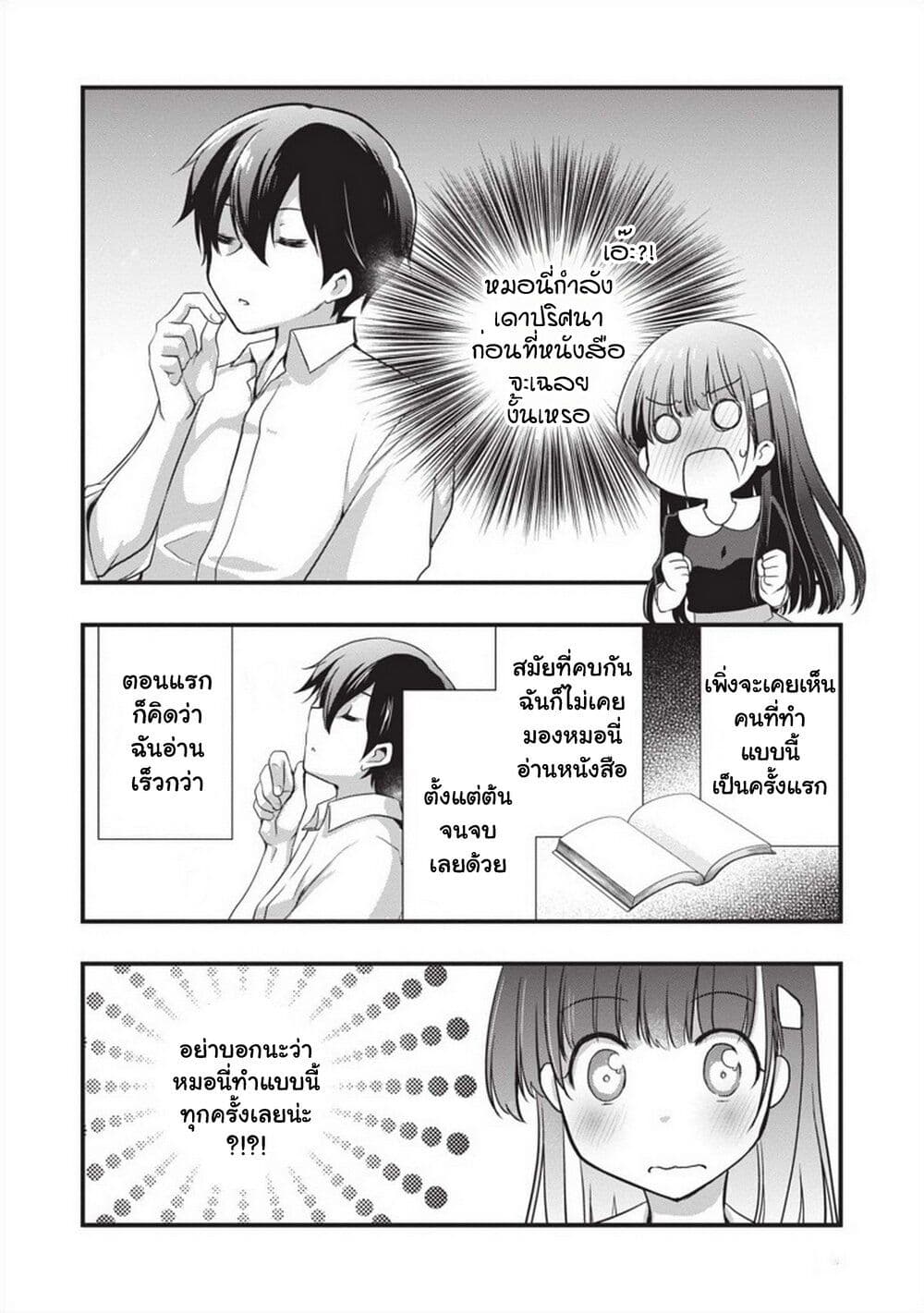 อ่านการ์ตูน Mamahaha no Tsurego ga Moto Kanodatta 20 ภาพที่ 19