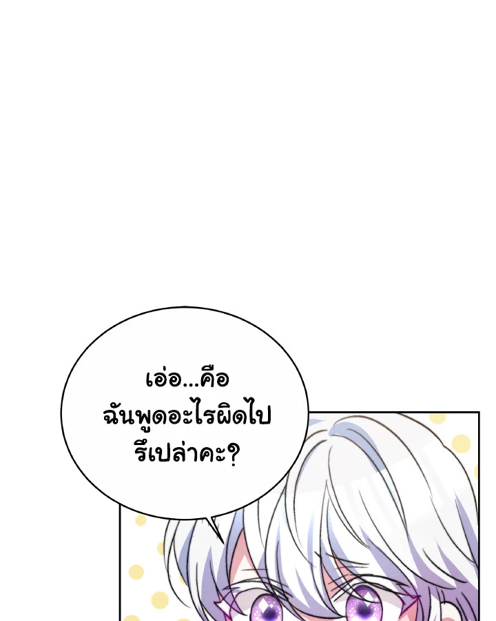 อ่านการ์ตูน Evangeline After the Ending 35 ภาพที่ 119