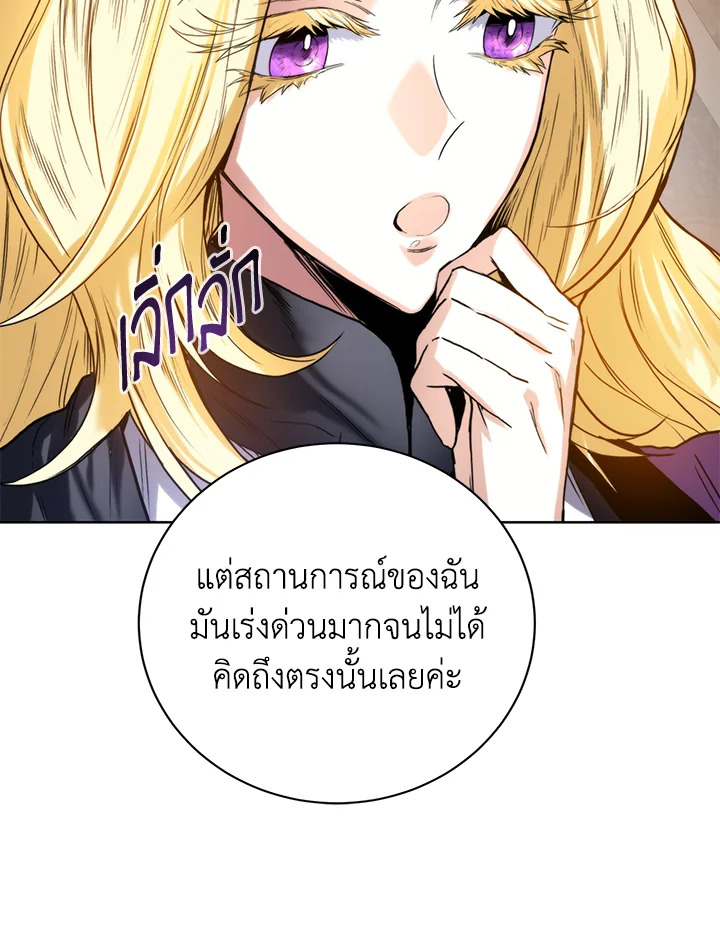 อ่านการ์ตูน Royal Marriage 12 ภาพที่ 45