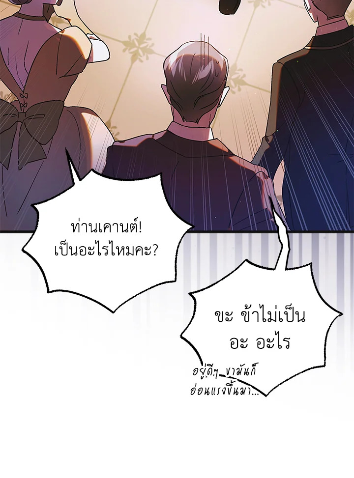 อ่านการ์ตูน A Way to Protect the Lovable You 101 ภาพที่ 94