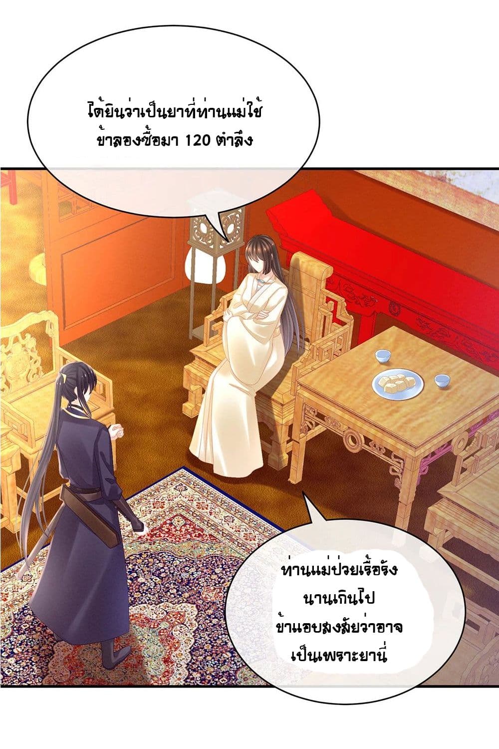 อ่านการ์ตูน Empress’s Harem 30 ภาพที่ 29