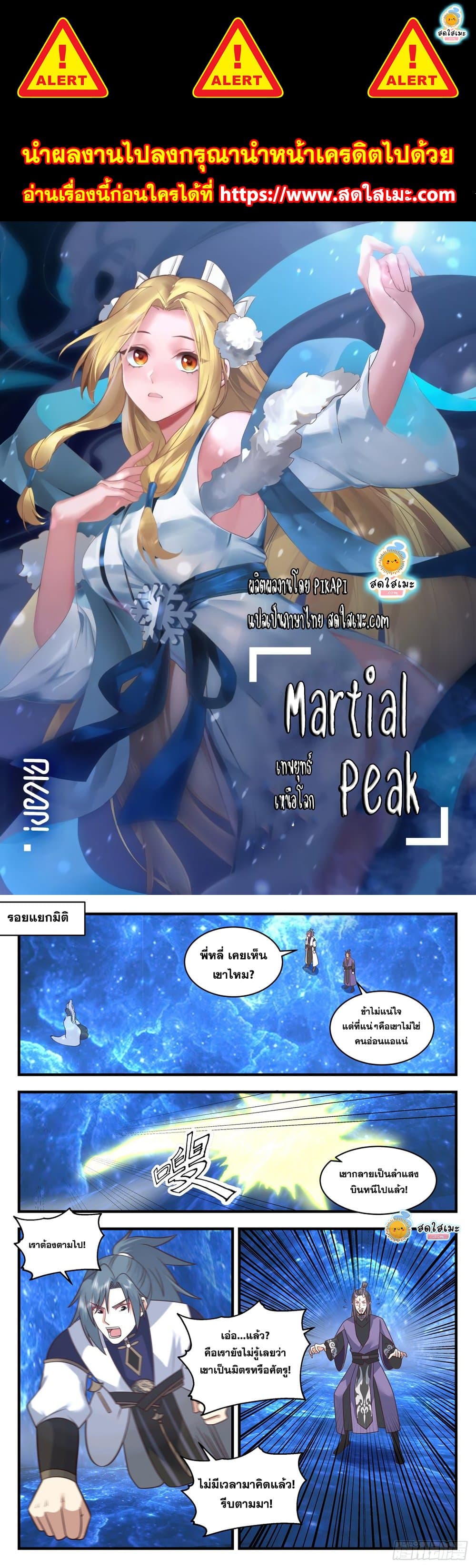 อ่านการ์ตูน Martial Peak 2125 ภาพที่ 1