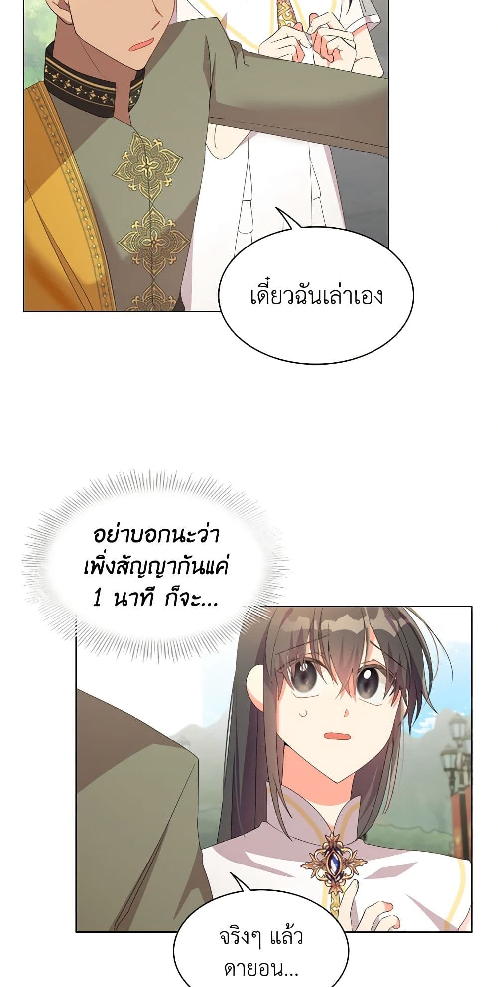 อ่านการ์ตูน The Meaning of You 29 ภาพที่ 26