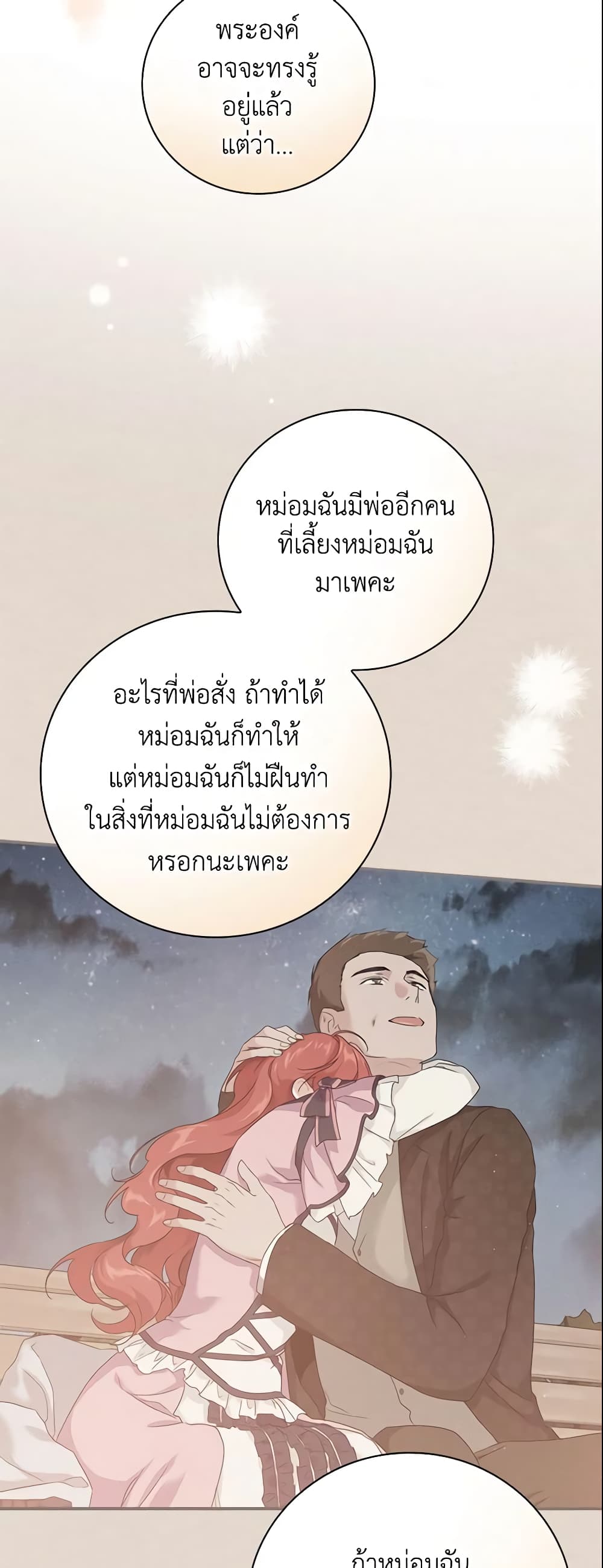 อ่านการ์ตูน Finding My Father’s Son 19 ภาพที่ 54