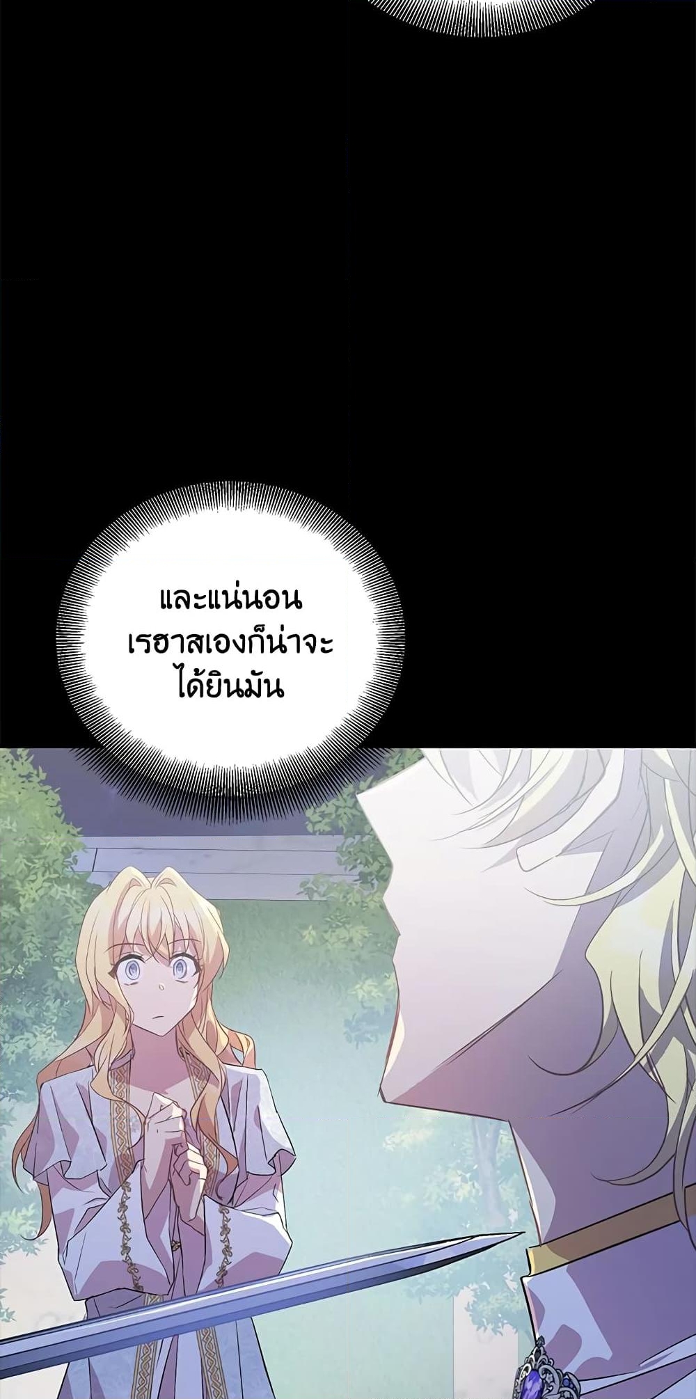 อ่านการ์ตูน I’m a Fake Saintess but the Gods are Obsessed 18 ภาพที่ 46