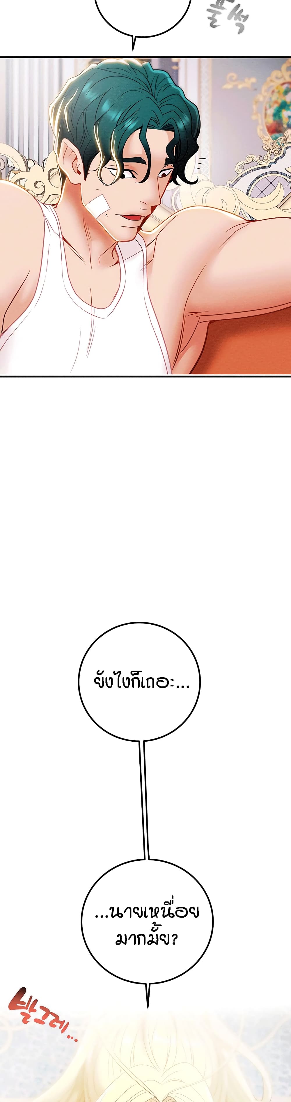 อ่านการ์ตูน Where Did My Hammer Go 8 ภาพที่ 59