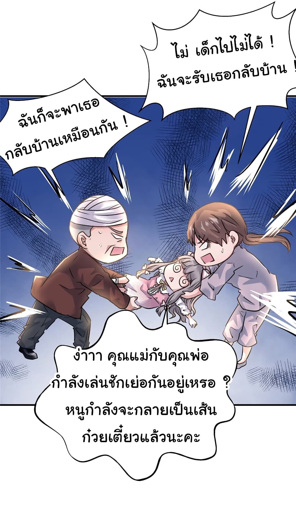 อ่านการ์ตูน Live Steadily, Don’t Wave 74 ภาพที่ 26