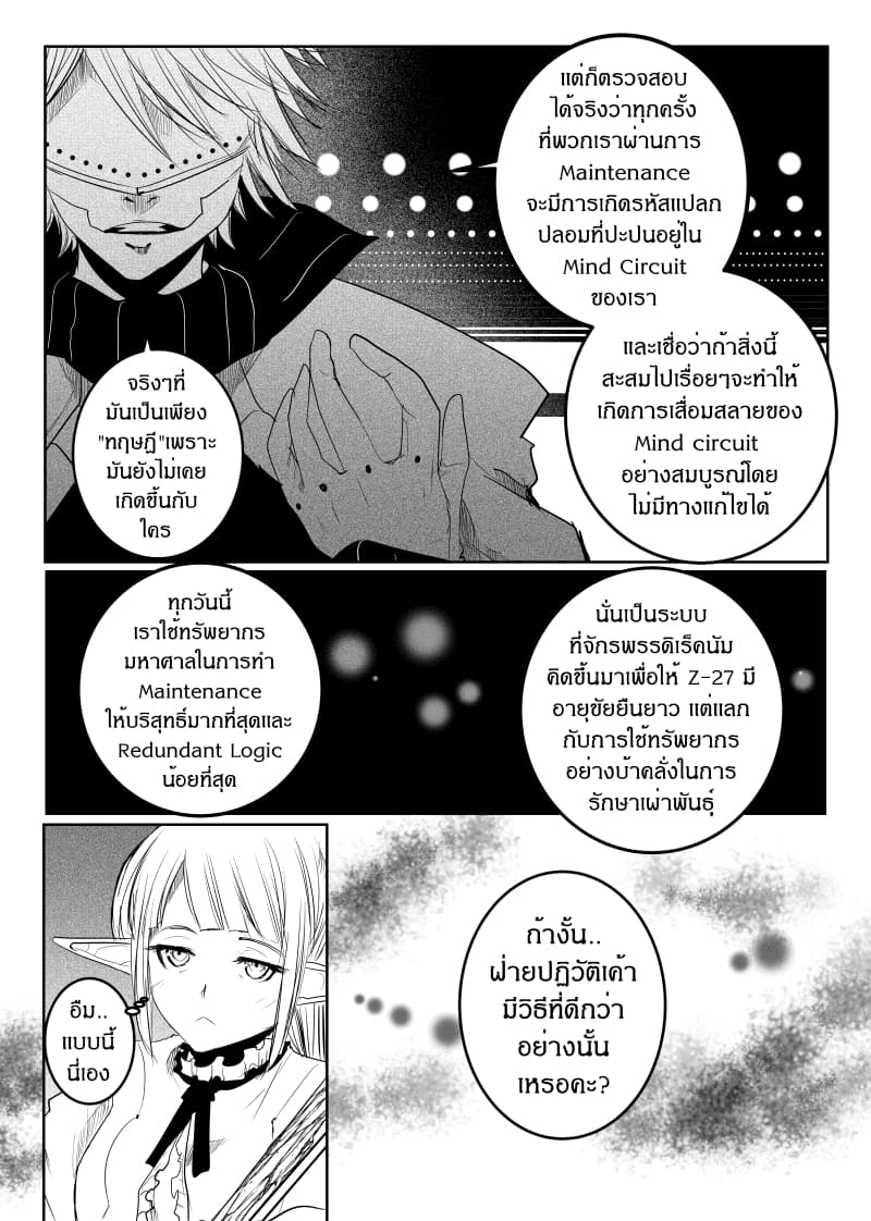 อ่านการ์ตูน Path A waY 144 ภาพที่ 17