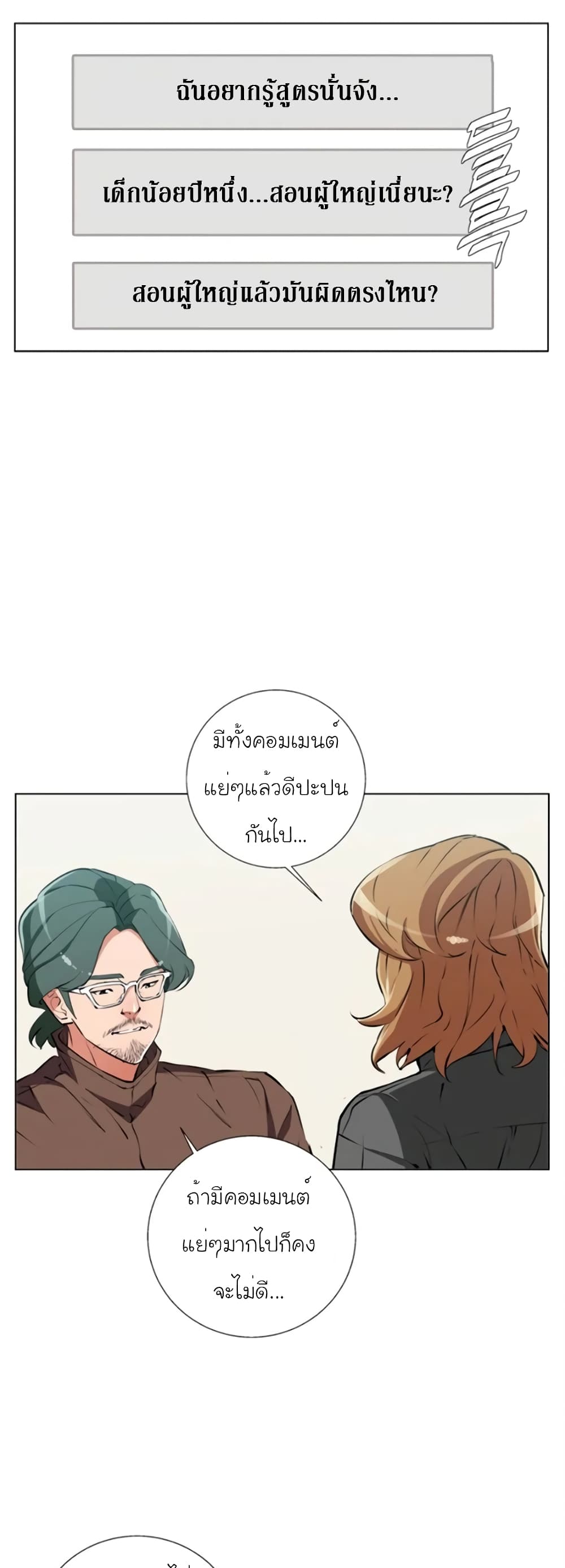 อ่านการ์ตูน I Stack Experience Through Reading Books 62 ภาพที่ 30