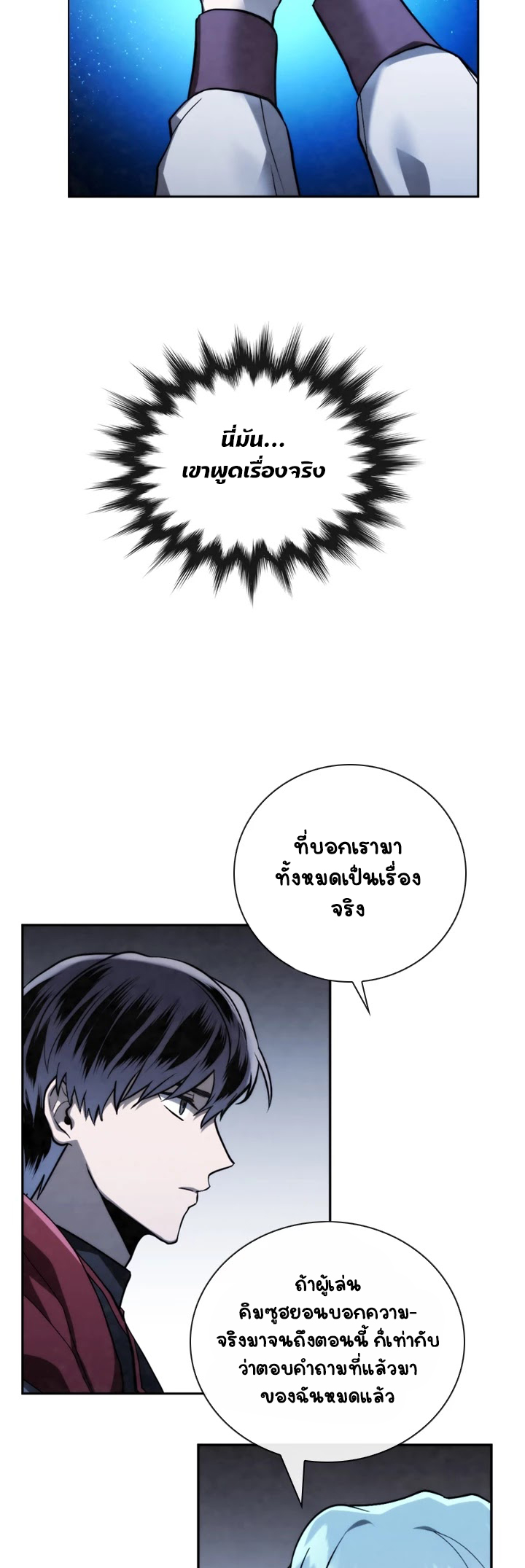 อ่านการ์ตูน MEMORIZE 69 ภาพที่ 16