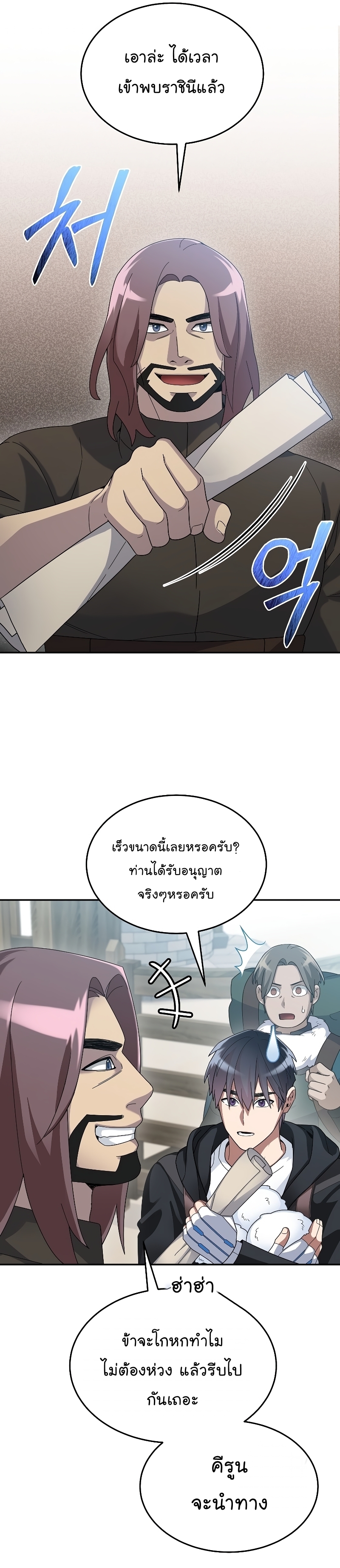 อ่านการ์ตูน The Newbie Is Too Strong 57 ภาพที่ 21