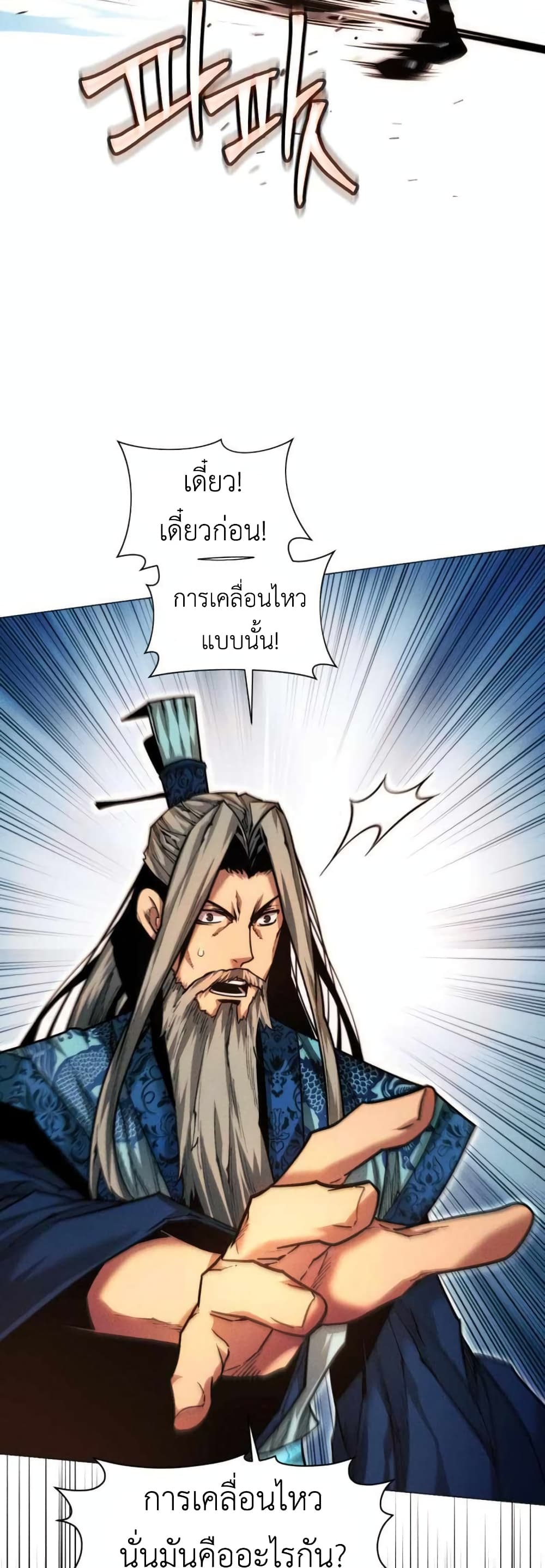 อ่านการ์ตูน A Modern Man Who Got Transmigrated Into the Murim World 33 ภาพที่ 53