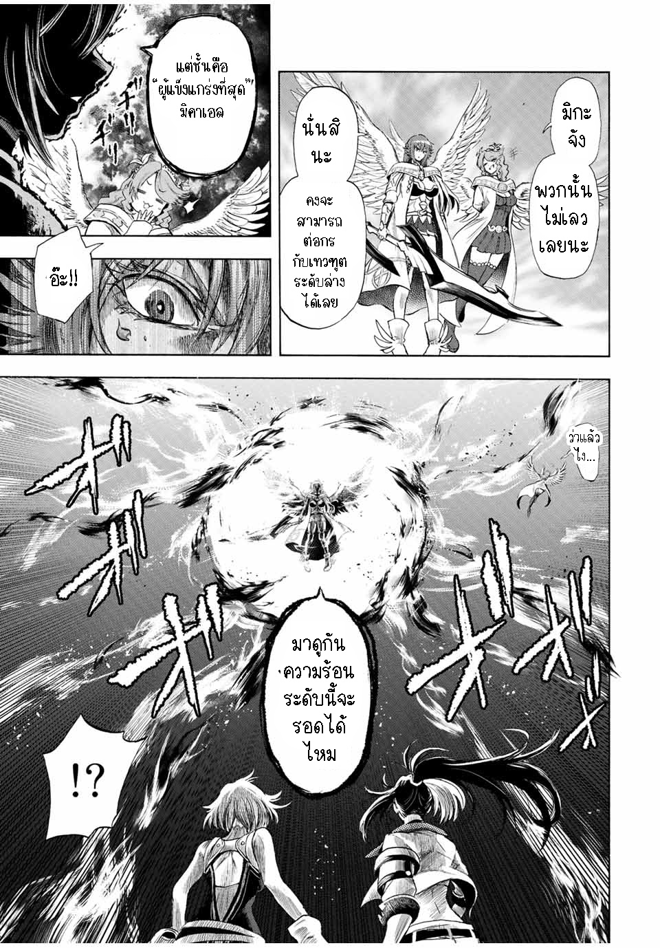 อ่านการ์ตูน Jigoku no Gouka de Yaka re Tsuzuketa Shounen. Saikyou no Honou Tsukai to Natte Fukkatsu Suru 105 ภาพที่ 5