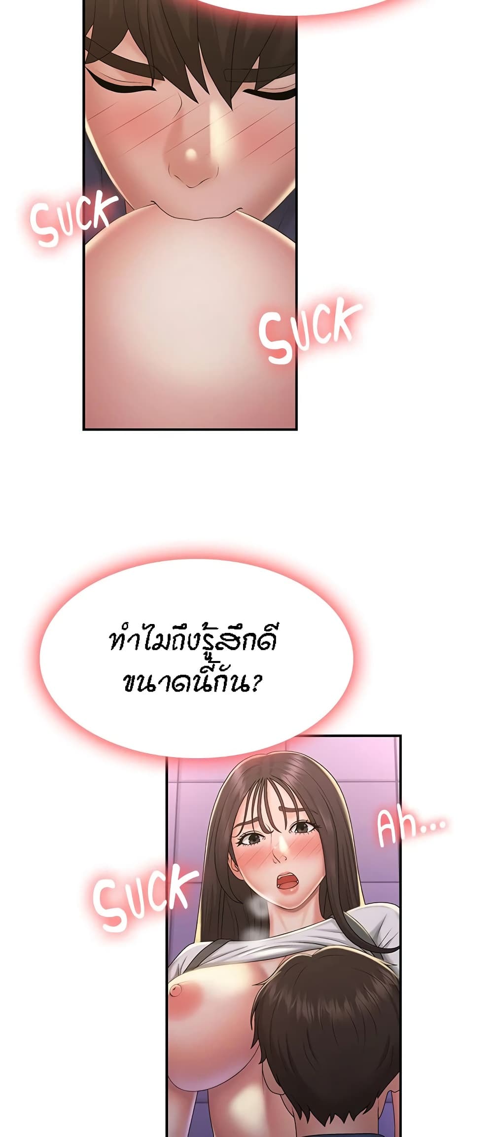 อ่านการ์ตูน Aunt Puberty 38 ภาพที่ 12