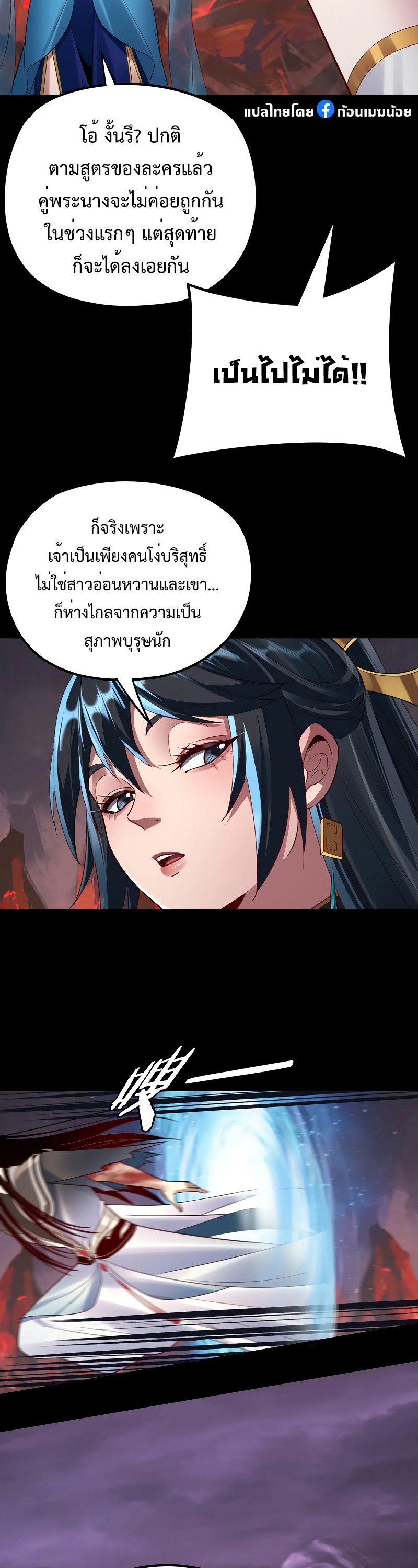 อ่านการ์ตูน Me, The Heavenly Destined Villain 126 ภาพที่ 5