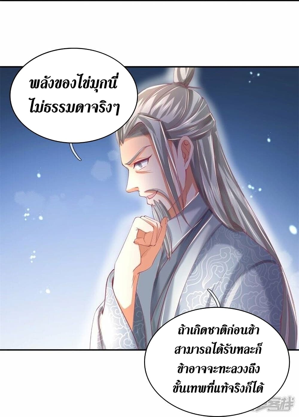 อ่านการ์ตูน Sky Sword God 458 ภาพที่ 35