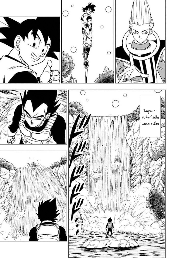 อ่านการ์ตูน Dragon ball Super 71 ภาพที่ 19