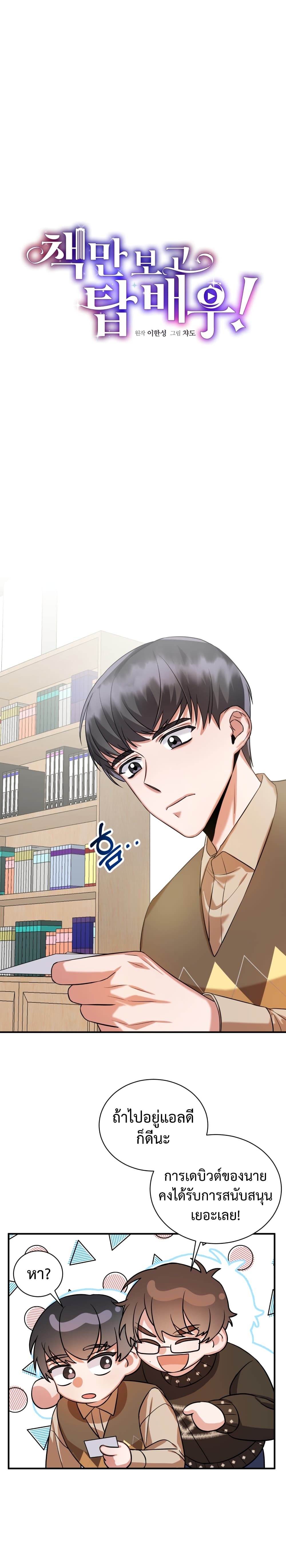 อ่านการ์ตูน I Became a Top Actor Just by Reading Books 8 ภาพที่ 12