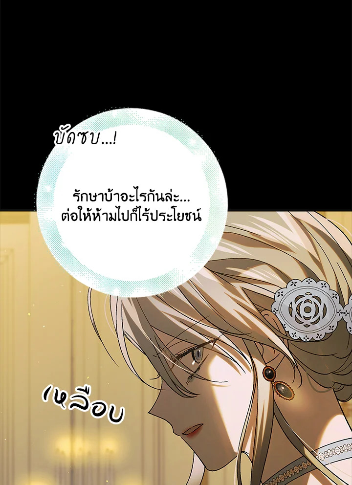 อ่านการ์ตูน A Way to Protect the Lovable You 99 ภาพที่ 86