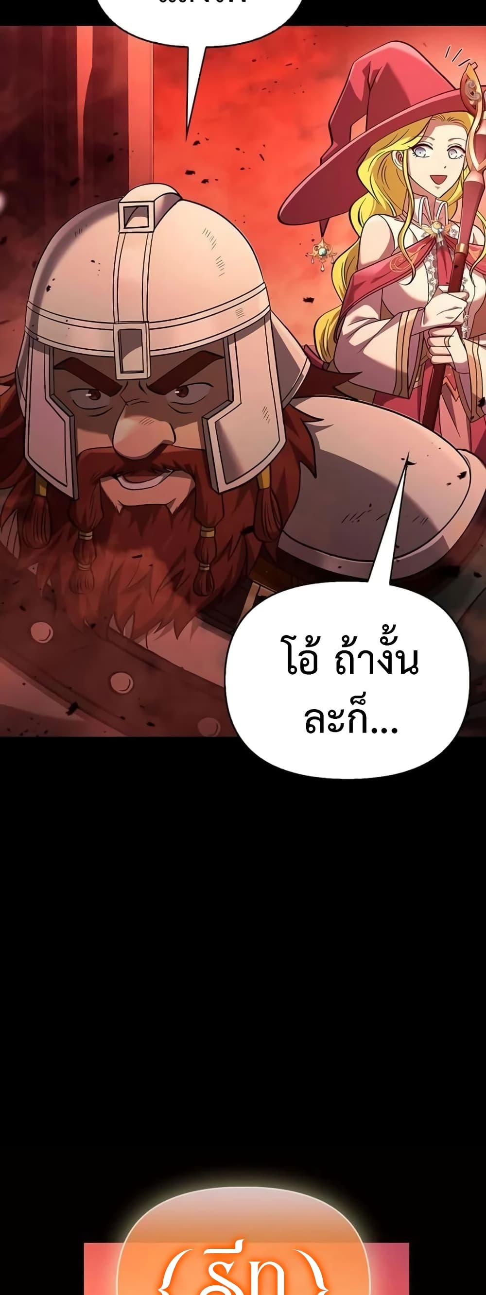 อ่านการ์ตูน Surviving The Game as a Barbarian 24 ภาพที่ 39