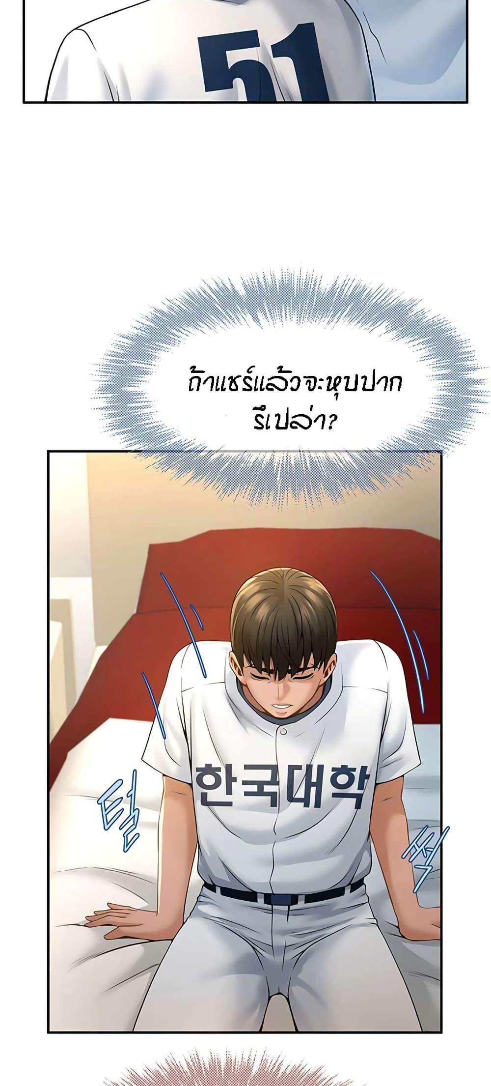 อ่านการ์ตูน The Cheat Code Hitter Fucks Them All 2 ภาพที่ 49