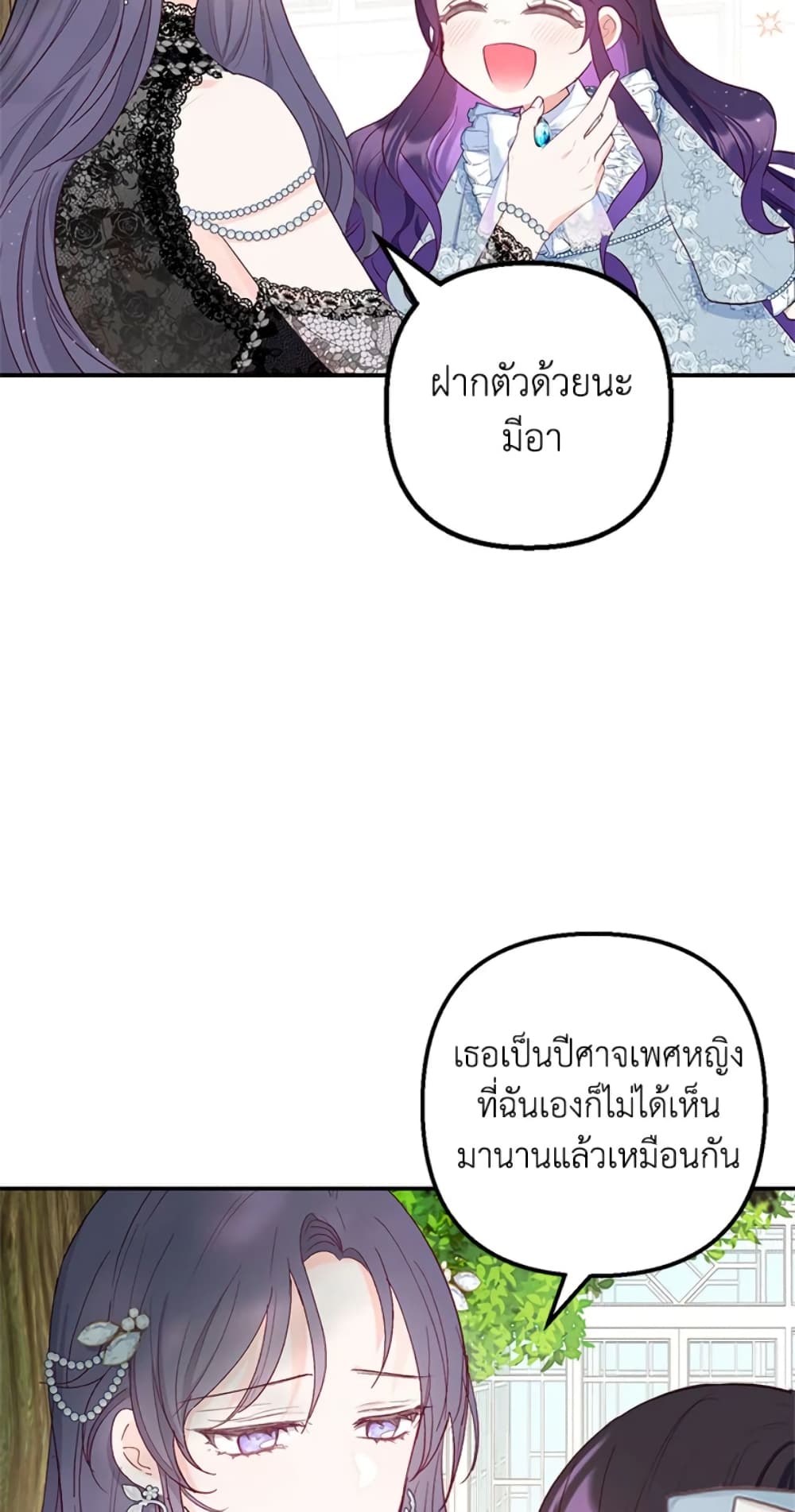 อ่านการ์ตูน I Am A Daughter Loved By The Devil 21 ภาพที่ 46