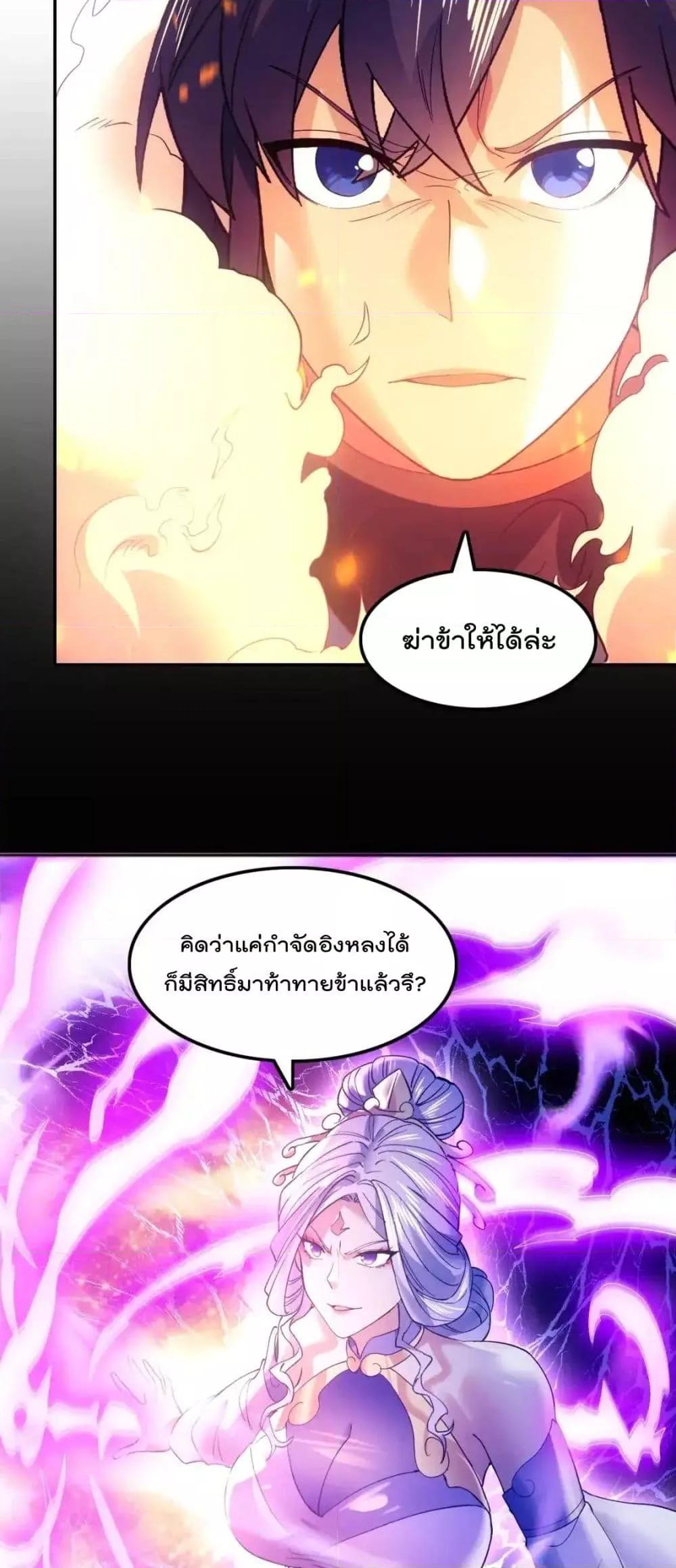 อ่านการ์ตูน If I die, I’ll be invincible 136 ภาพที่ 37