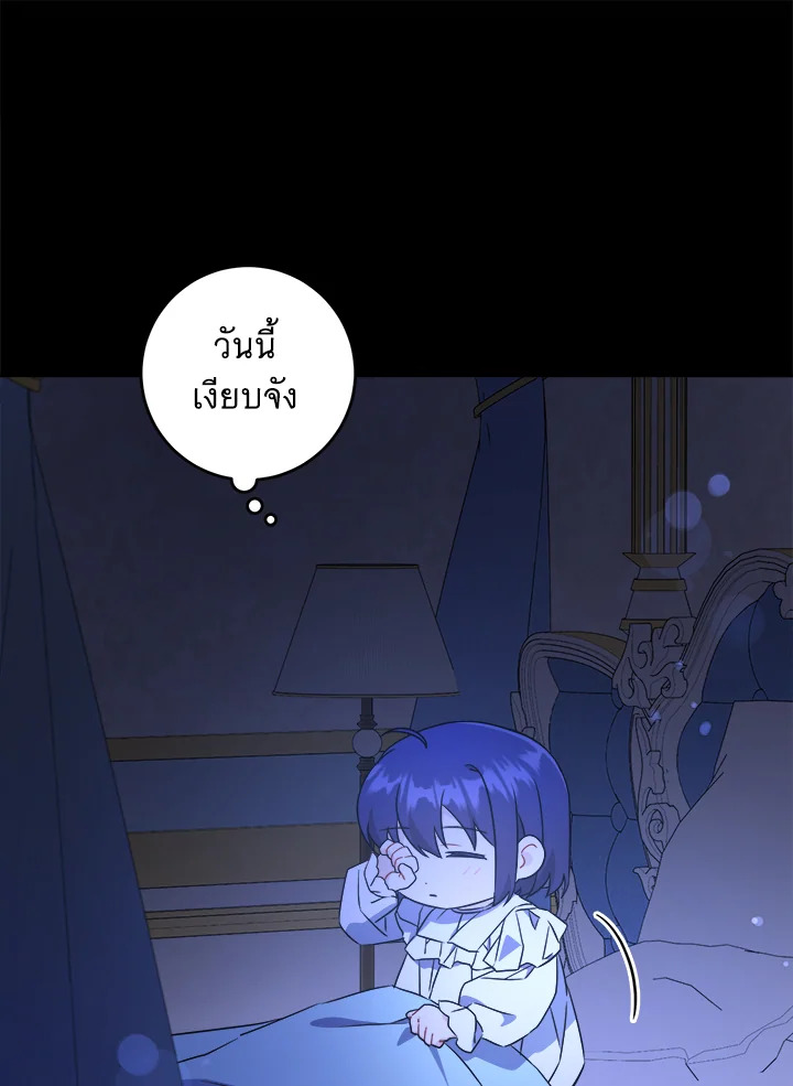 อ่านการ์ตูน Please Give Me the Pacifier 65 ภาพที่ 70