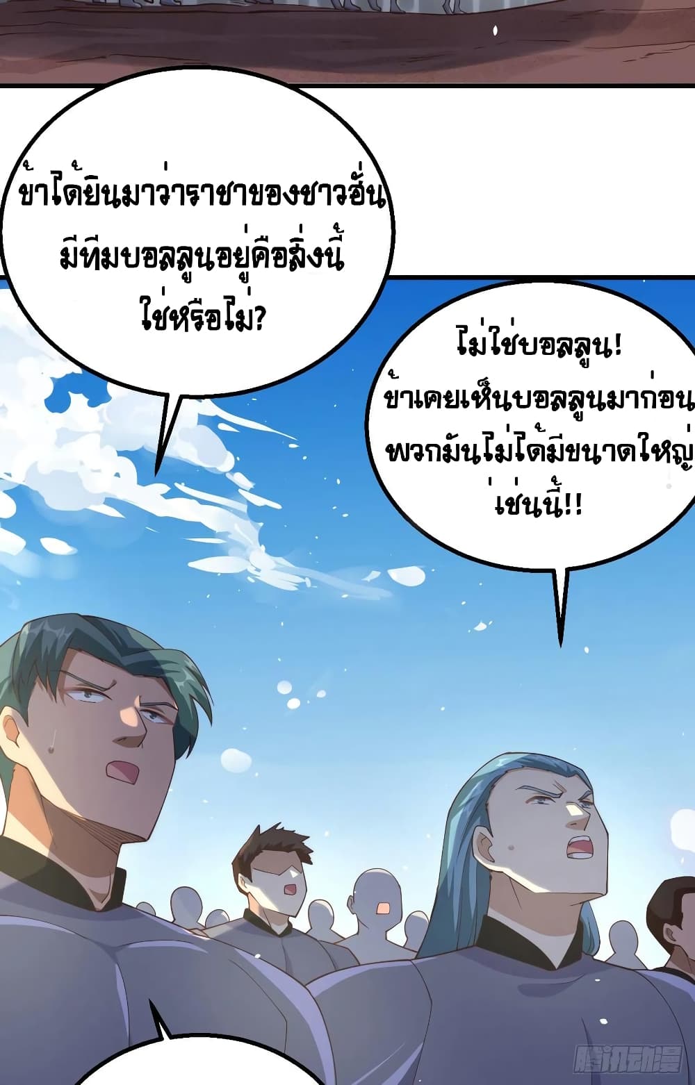 อ่านการ์ตูน Starting From Today I’ll Work As A City Lord 264 ภาพที่ 35