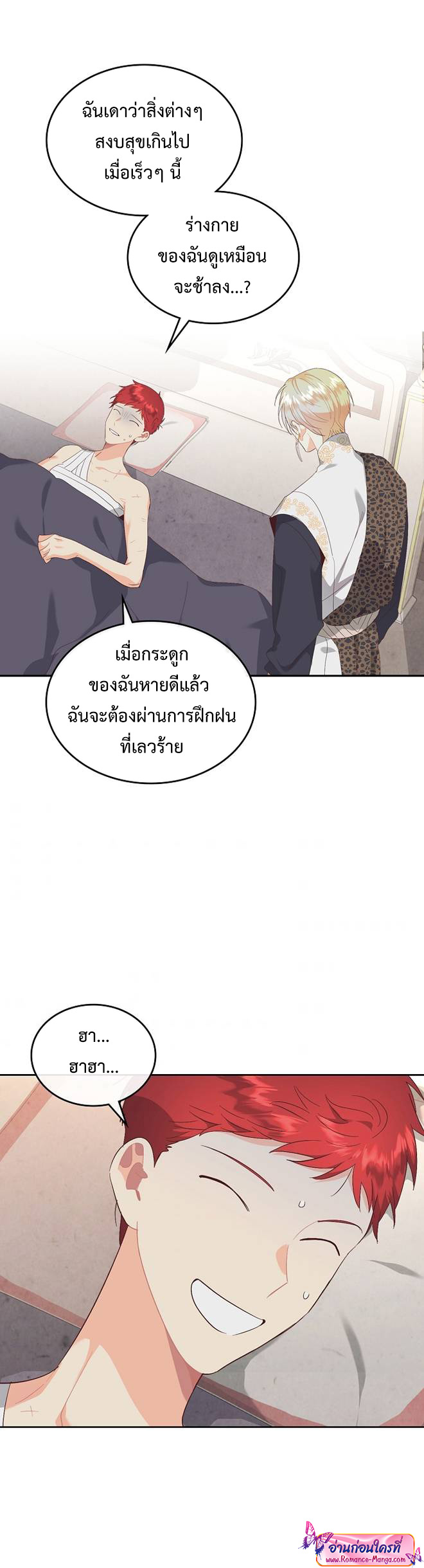 อ่านการ์ตูน The Knight and Her Emperor 115 ภาพที่ 5