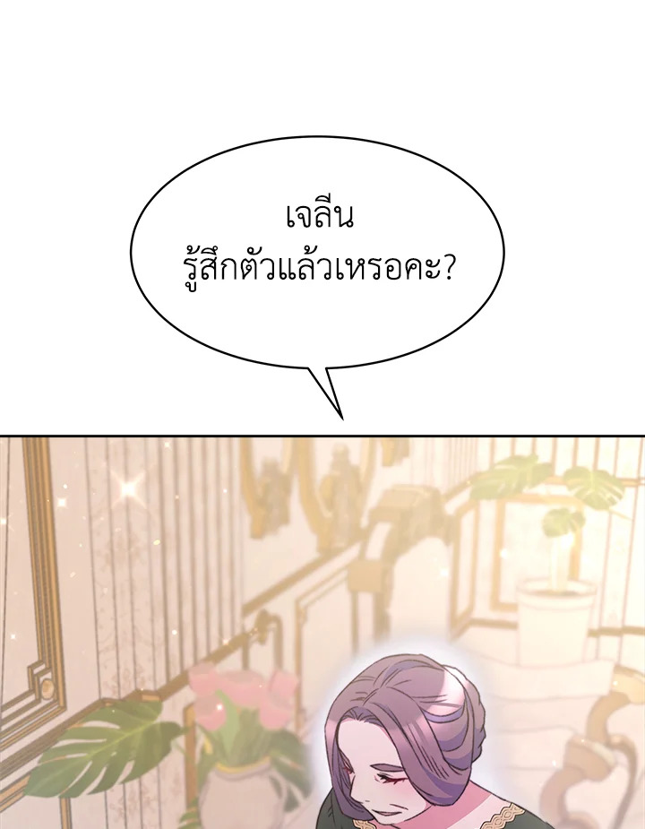 อ่านการ์ตูน Evangeline After the Ending 28 ภาพที่ 72