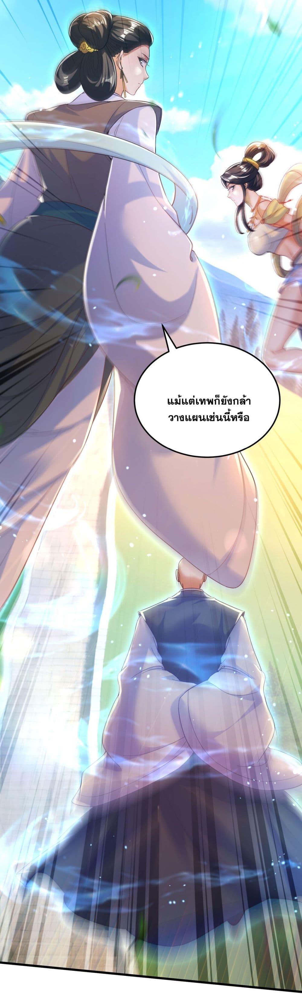 อ่านการ์ตูน Fairy, wait a moment! Please listen to my argument 9 ภาพที่ 34