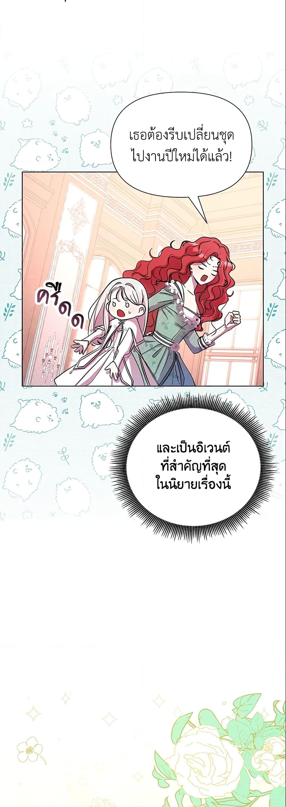 อ่านการ์ตูน Author, In This Life I’m The Protagonist 3 ภาพที่ 30