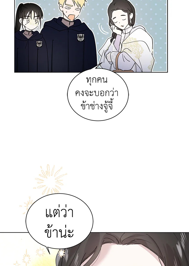 อ่านการ์ตูน A Way to Protect the Lovable You 21 ภาพที่ 115