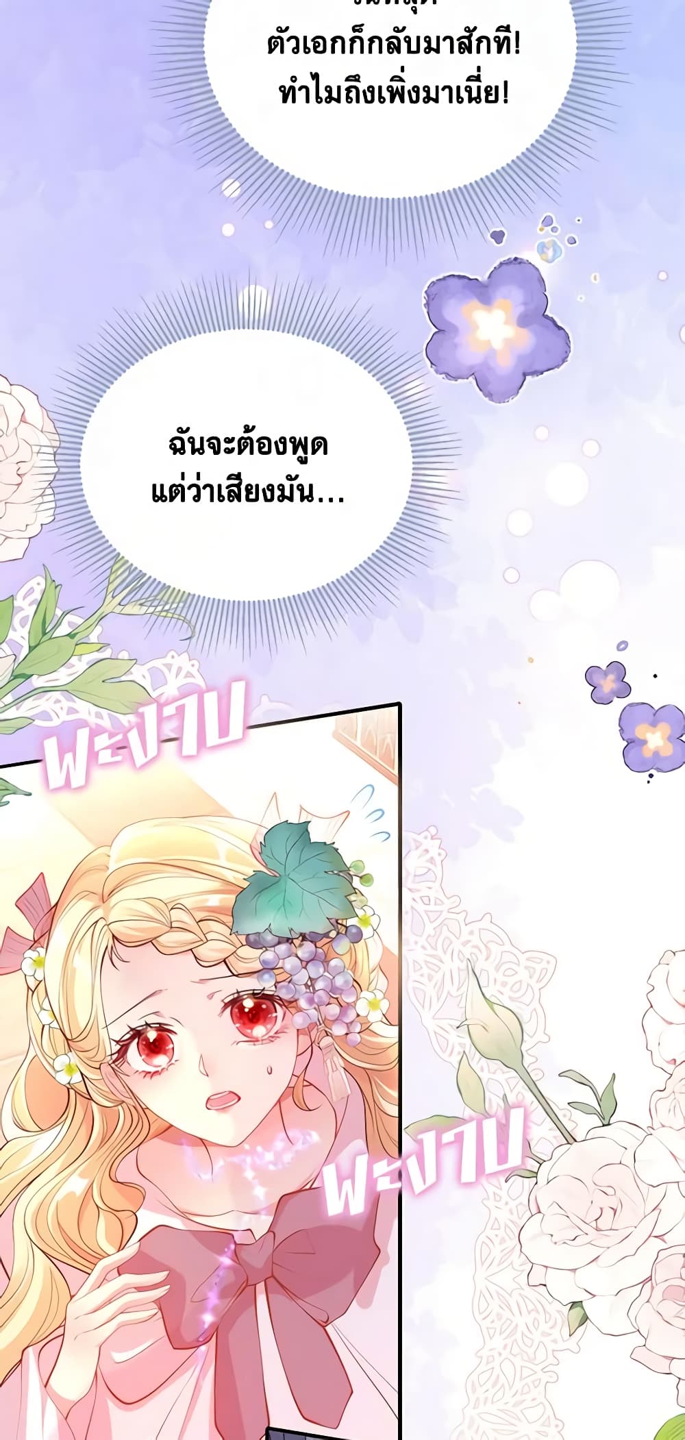 อ่านการ์ตูน Adopted Daughter Wants to Save the World 24 ภาพที่ 39