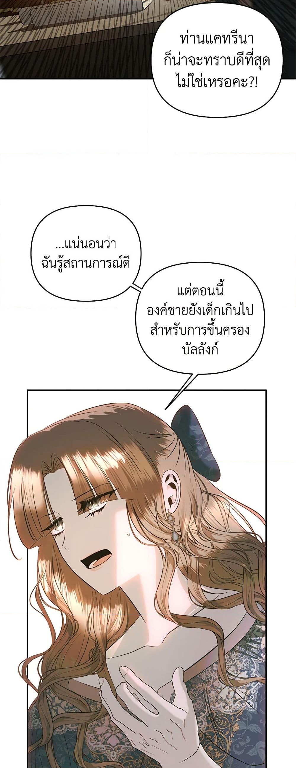 อ่านการ์ตูน How to Survive Sleeping With the Emperor 41 ภาพที่ 18