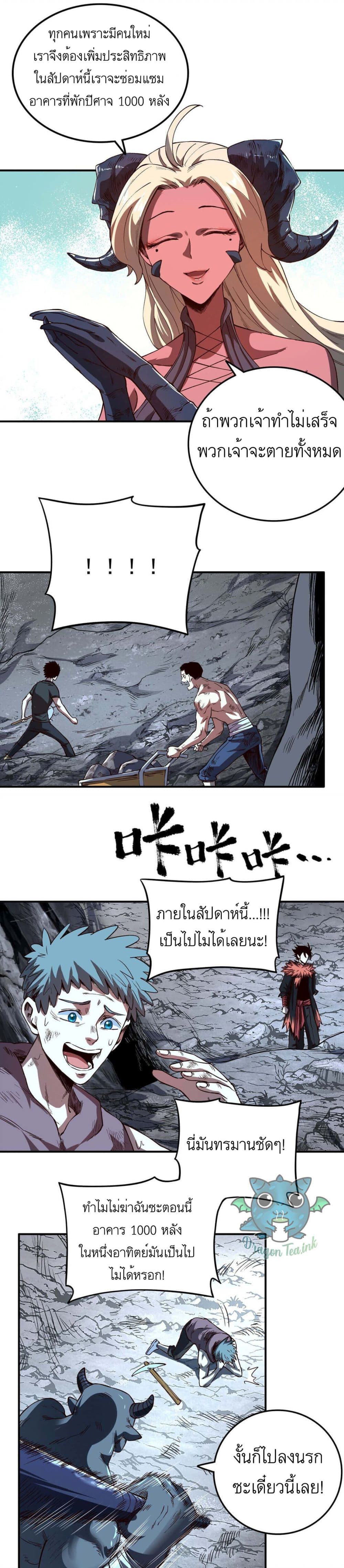 อ่านการ์ตูน I’m A Prisoner In The Demon World 3 ภาพที่ 8