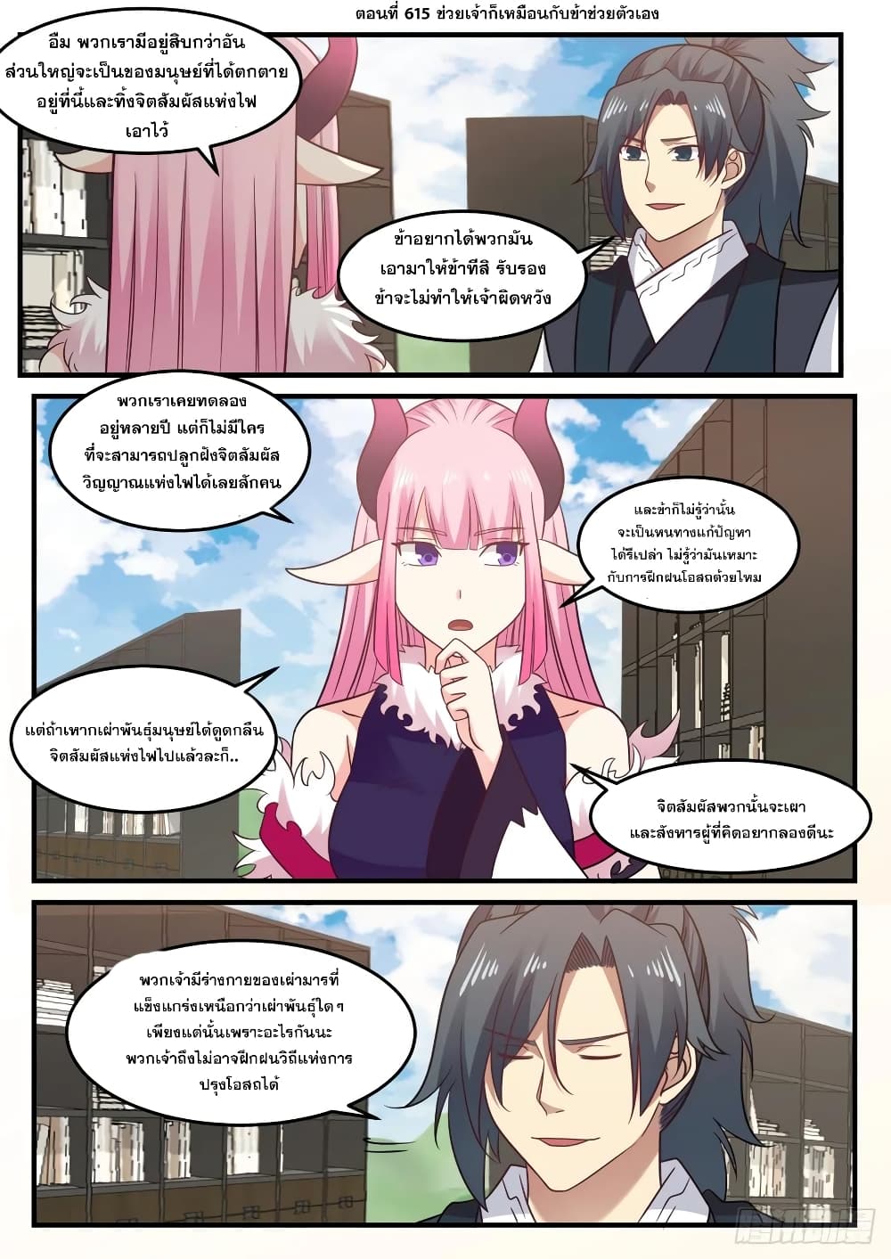 อ่านการ์ตูน Martial Peak 615 ภาพที่ 2