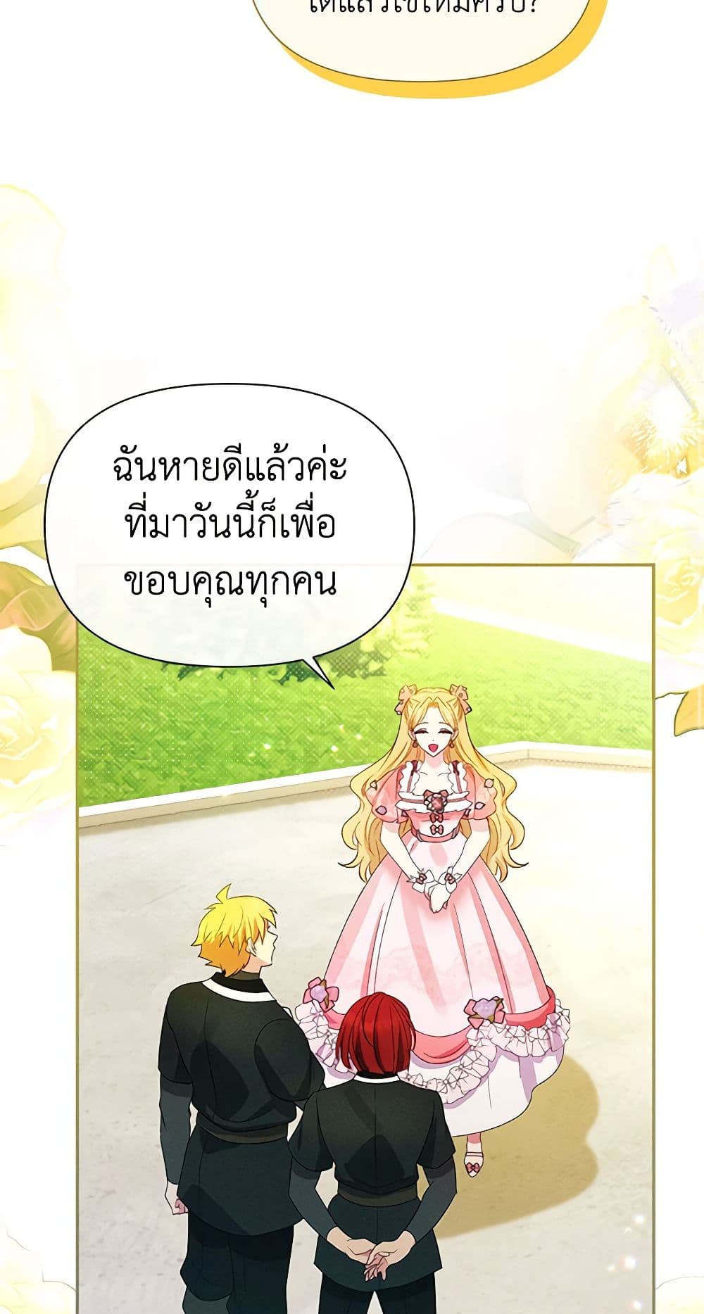 อ่านการ์ตูน The Goal Is to Be Self-Made 56 ภาพที่ 38