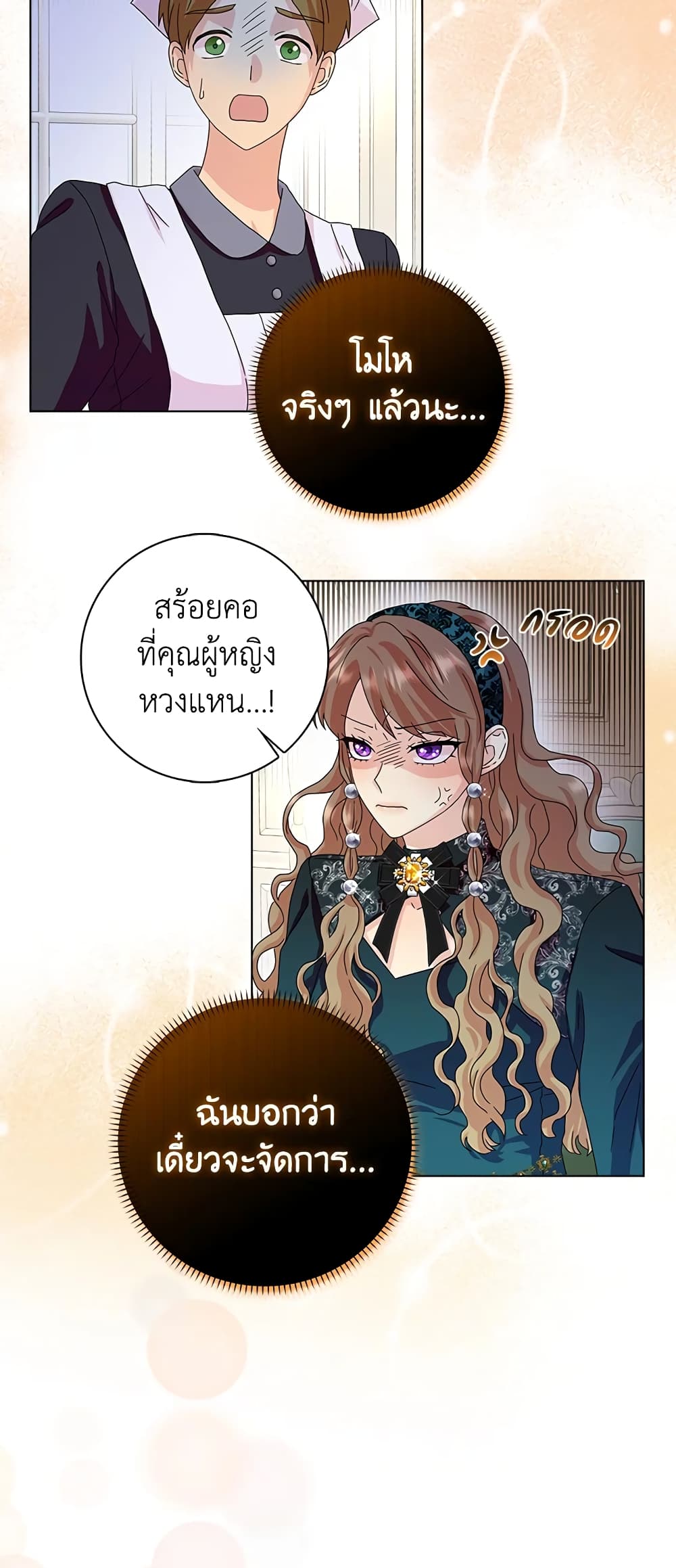 อ่านการ์ตูน When I Quit Being A Wicked Mother-in-law, Everyone Became Obsessed With Me 17 ภาพที่ 50