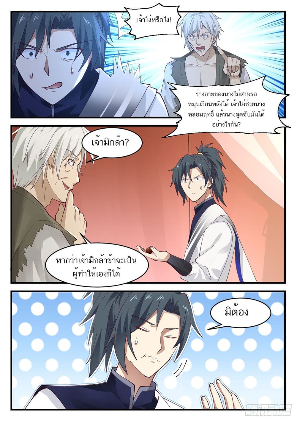 อ่านการ์ตูน Martial Peak 941 ภาพที่ 8